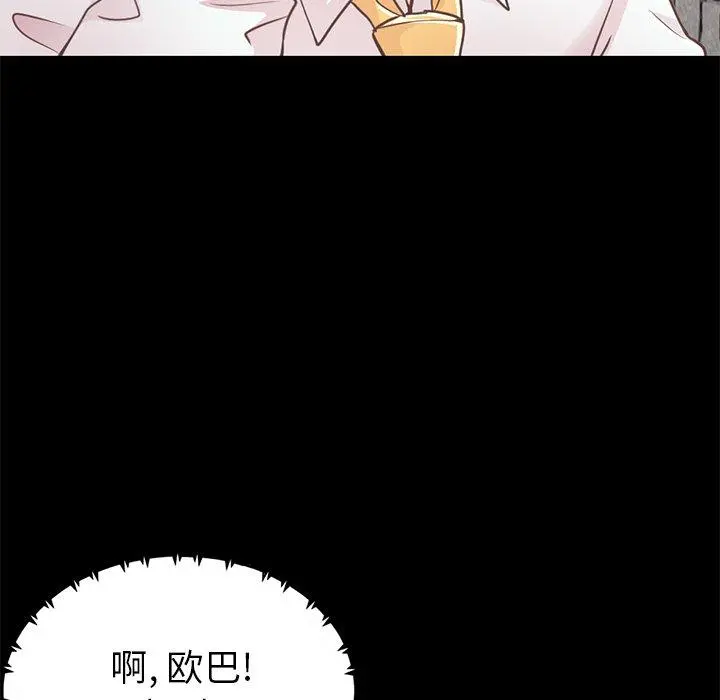 不该有的爱情 第19话 第40页