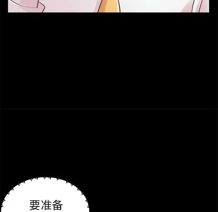 不该有的爱情 第19话 第77页
