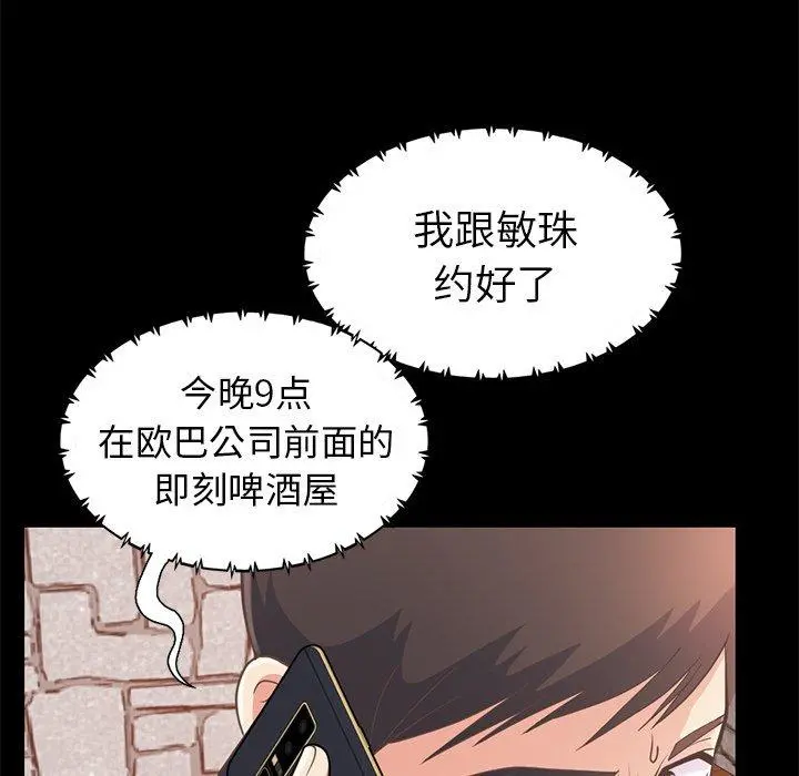 不该有的爱情 第19话 第118页