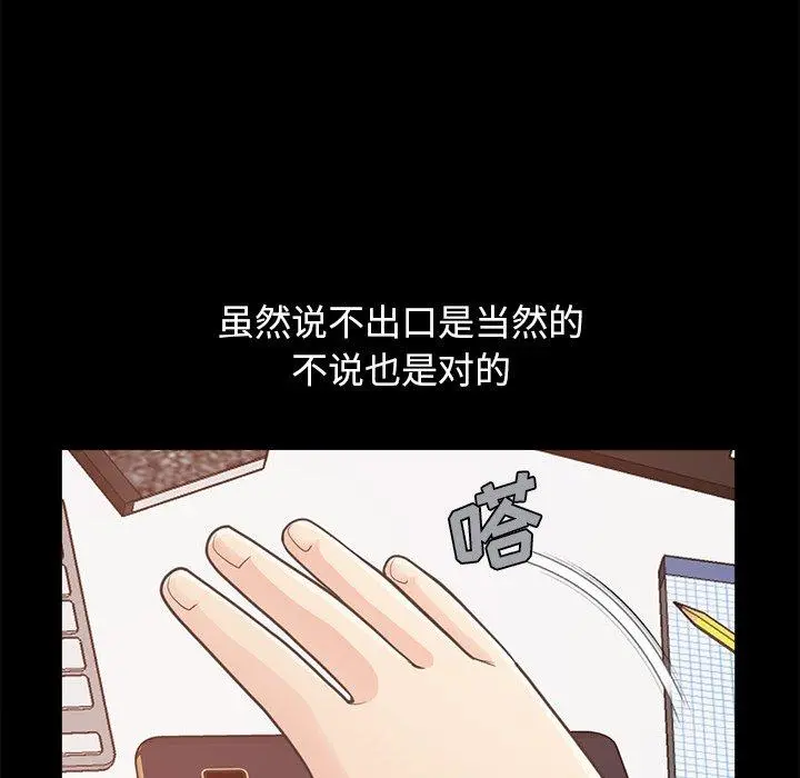 不该有的爱情 第19话 第125页