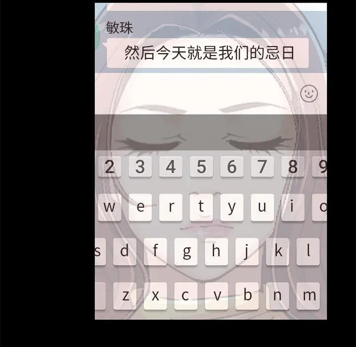 不该有的爱情 第19话 第110页