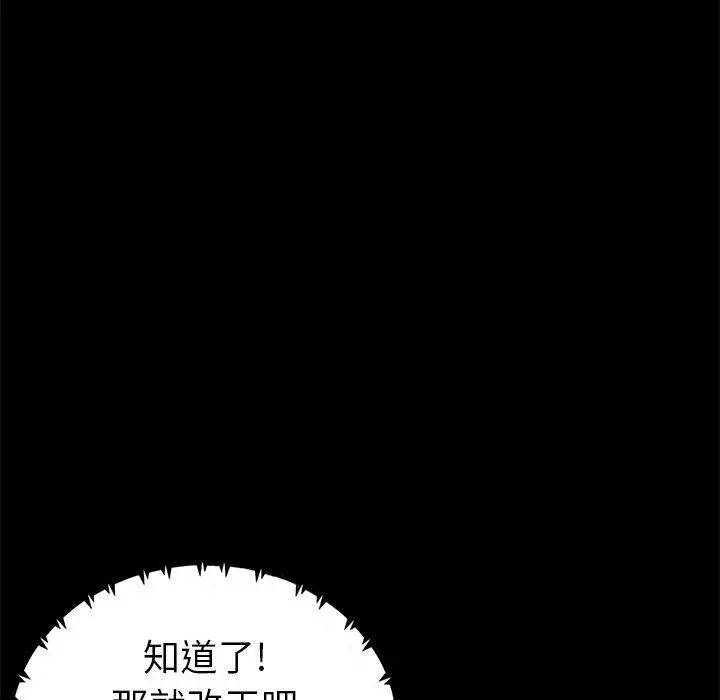 不该有的爱情 第19话 第79页