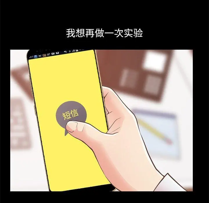 不该有的爱情 第19话 第156页