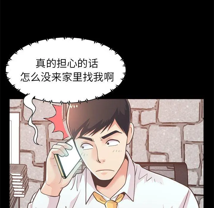 不该有的爱情 第19话 第53页