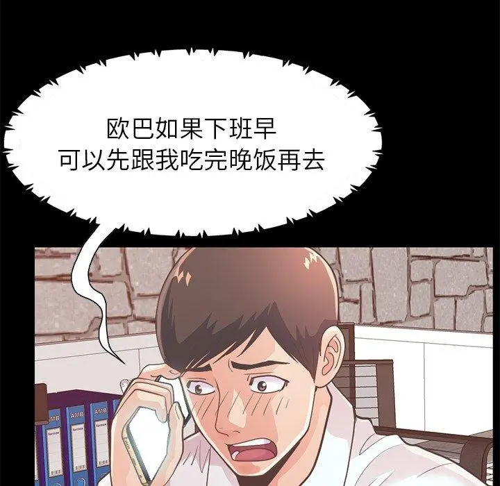 不该有的爱情 第19话 第120页