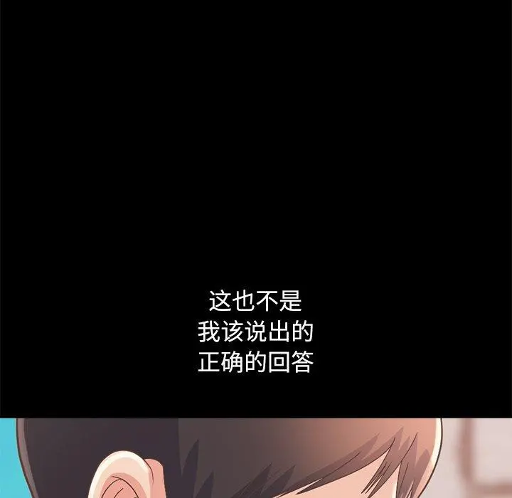 不该有的爱情 第19话 第73页