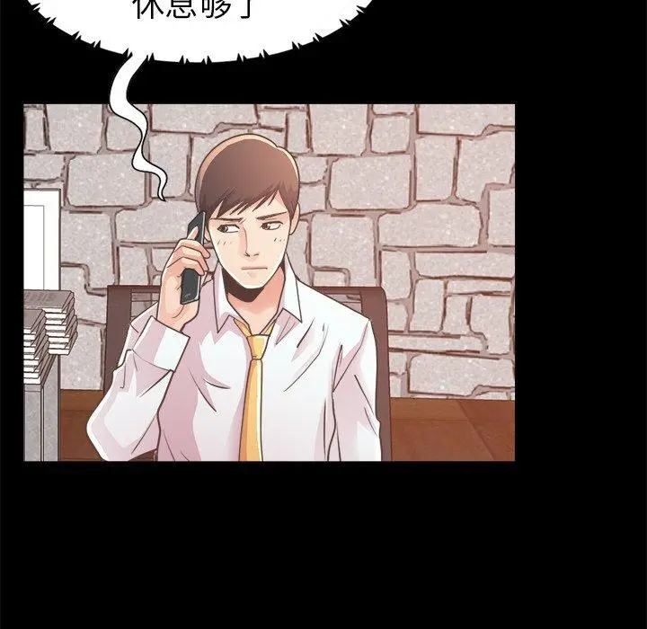 不该有的爱情 第19话 第84页