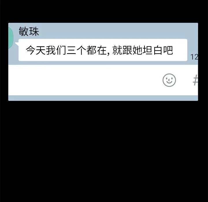 不该有的爱情 第19话 第109页