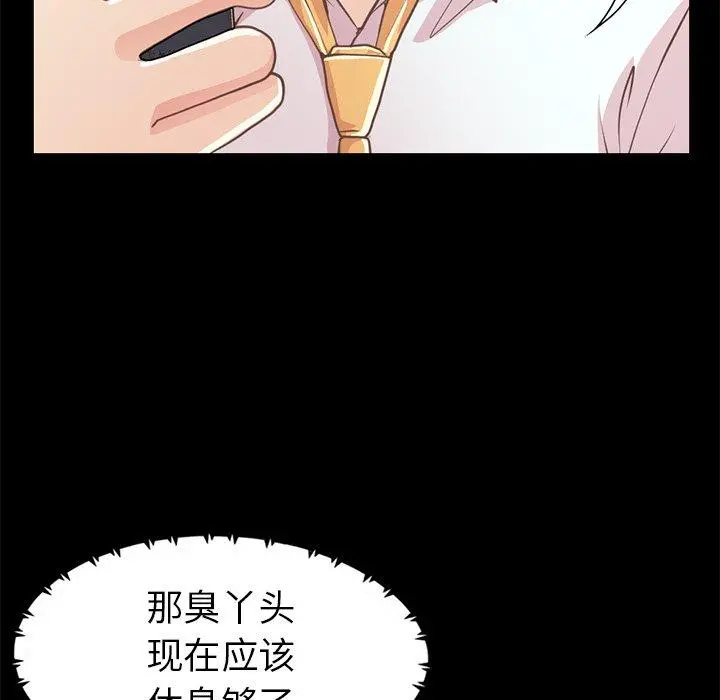 不该有的爱情 第19话 第83页