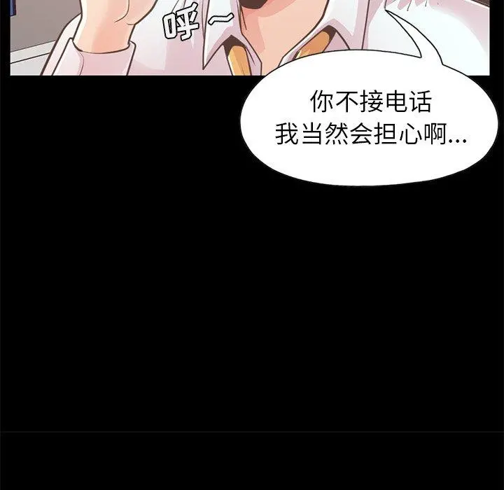 不该有的爱情 第19话 第52页