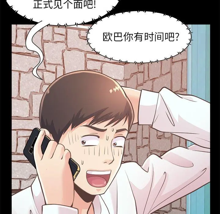 不该有的爱情 第19话 第65页