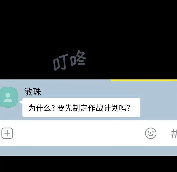 不该有的爱情 第19话 第160页