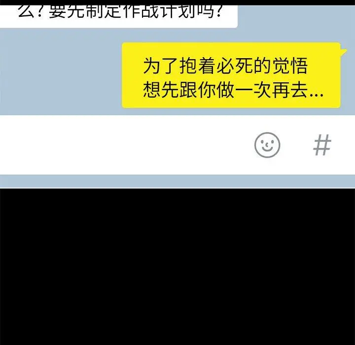 不该有的爱情 第19话 第163页