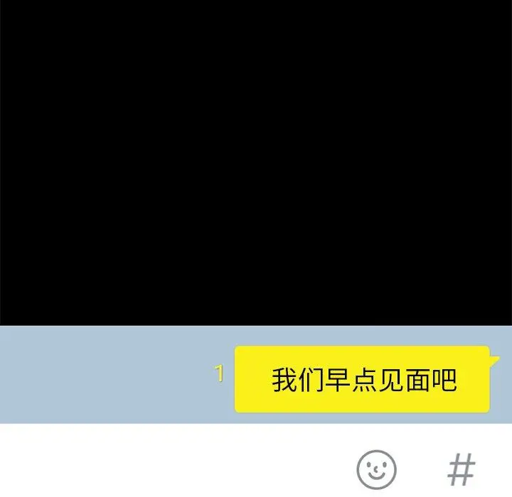 不该有的爱情 第19话 第157页