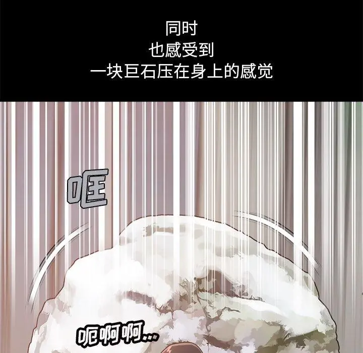 不该有的爱情 第19话 第140页