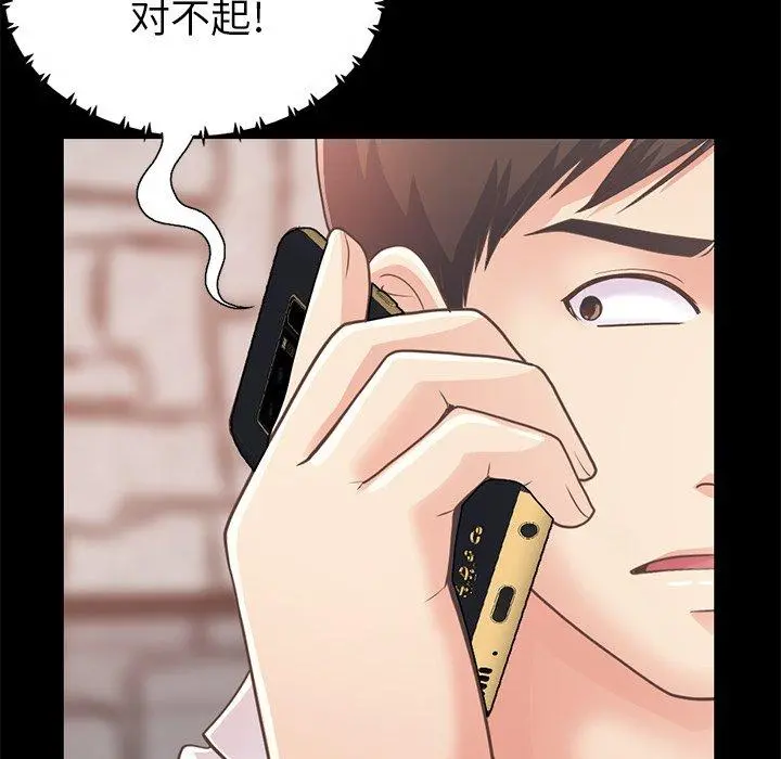 不该有的爱情 第19话 第41页