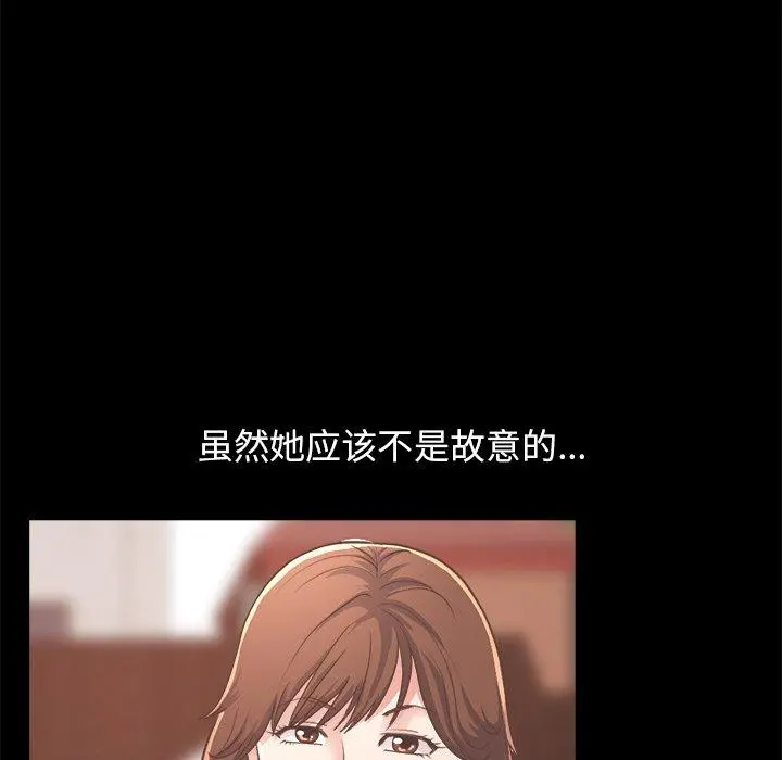 不该有的爱情 第19话 第91页