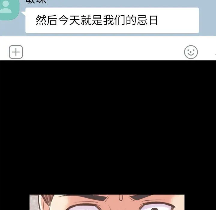 不该有的爱情 第19话 第115页