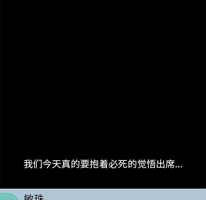 不该有的爱情 第19话 第114页
