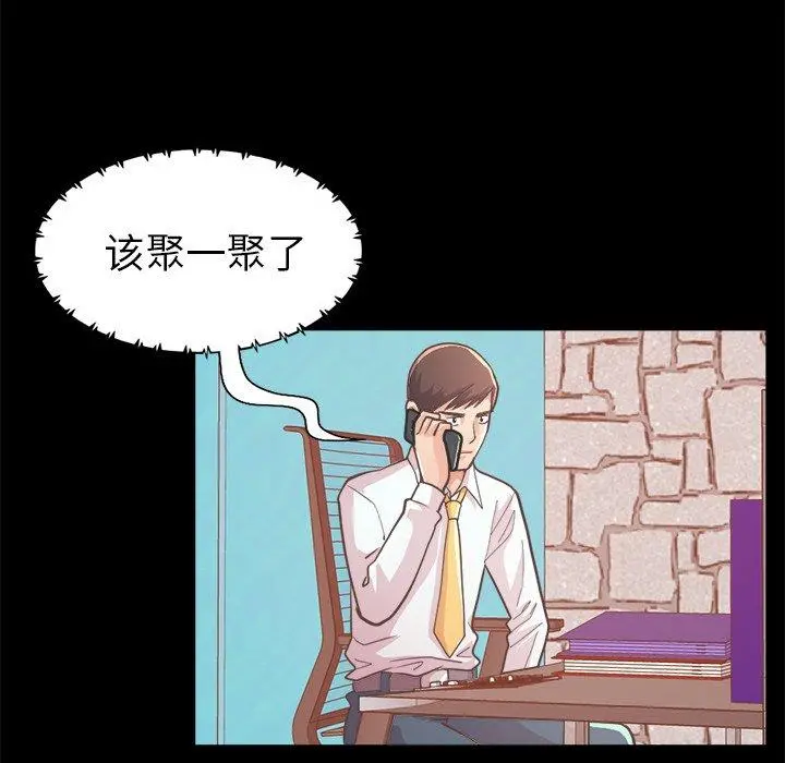 不该有的爱情 第19话 第85页