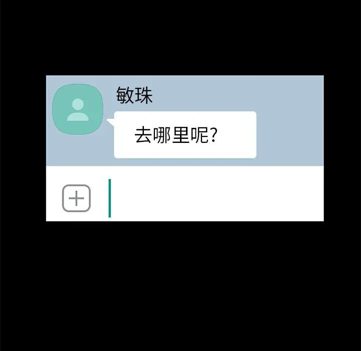 不该有的爱情 第19话 第168页