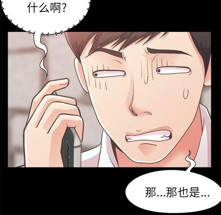 不该有的爱情 第19话 第78页