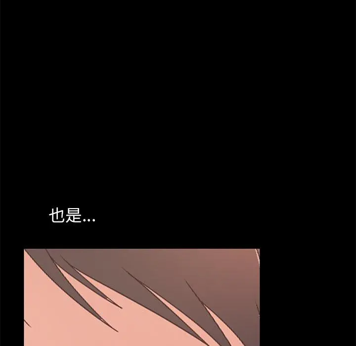 不该有的爱情 第19话 第111页
