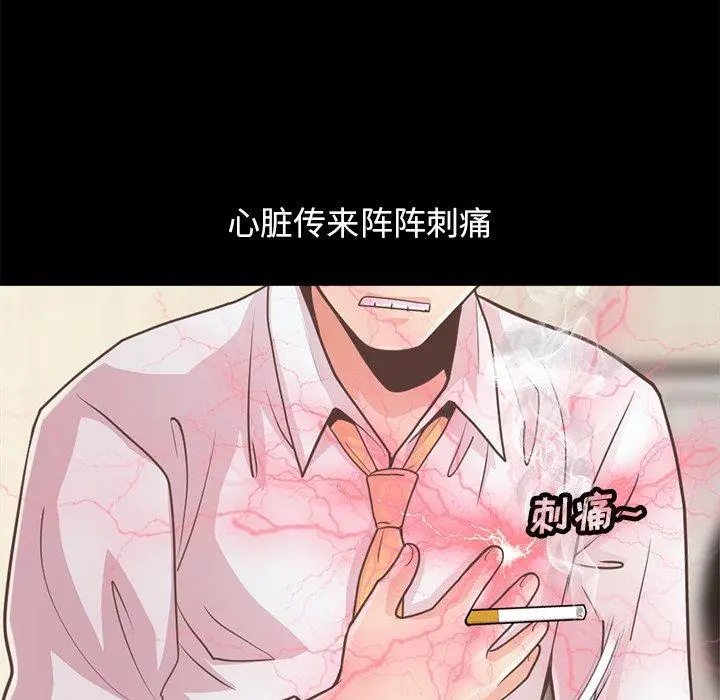 不该有的爱情 第19话 第138页