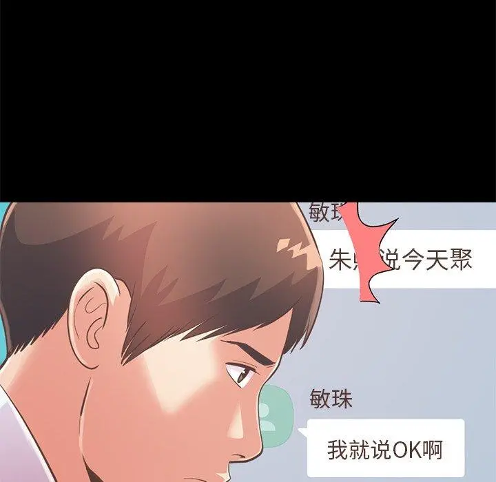 不该有的爱情 第19话 第102页