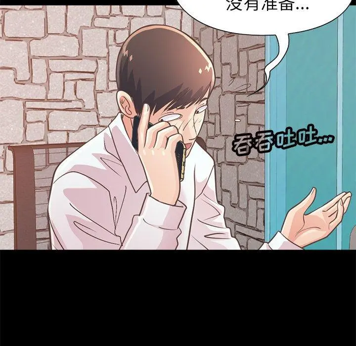不该有的爱情 第19话 第72页