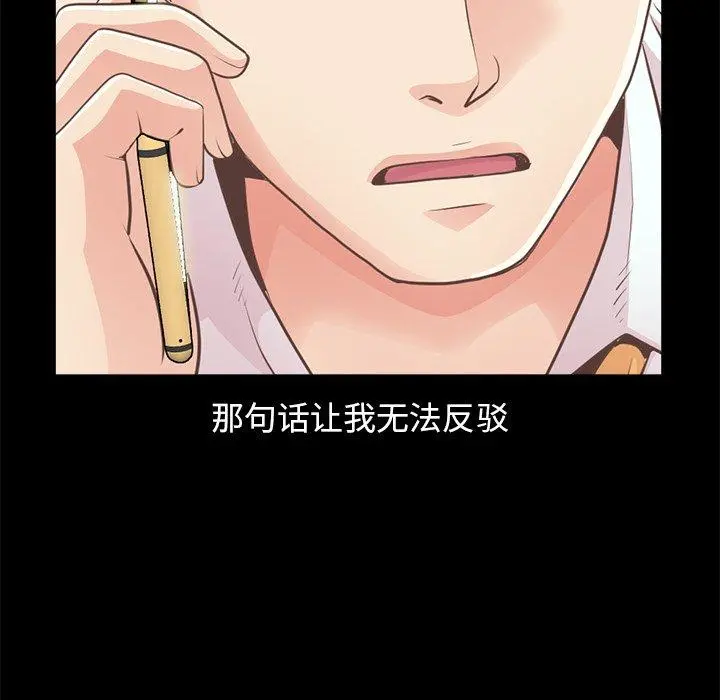 不该有的爱情 第19话 第55页