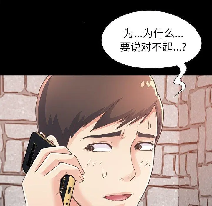 不该有的爱情 第19话 第43页
