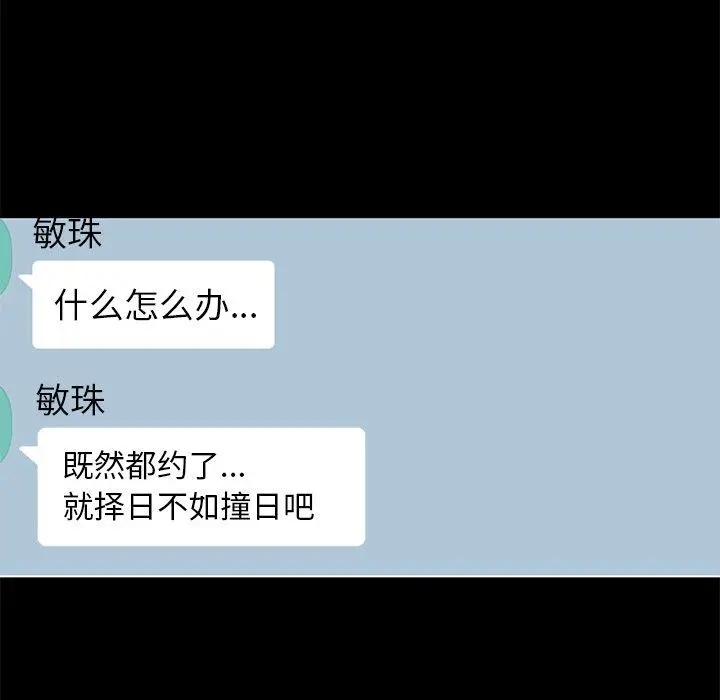 不该有的爱情 第19话 第106页