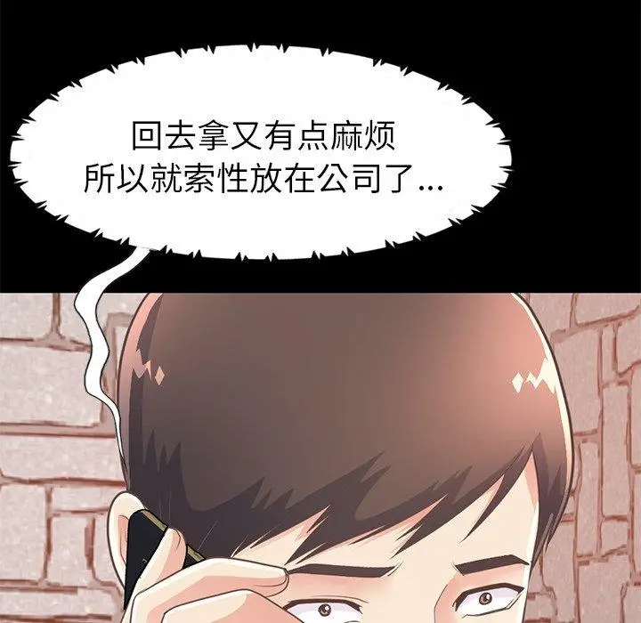 不该有的爱情 第19话 第49页