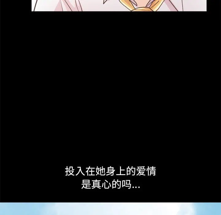 不该有的爱情 第19话 第147页