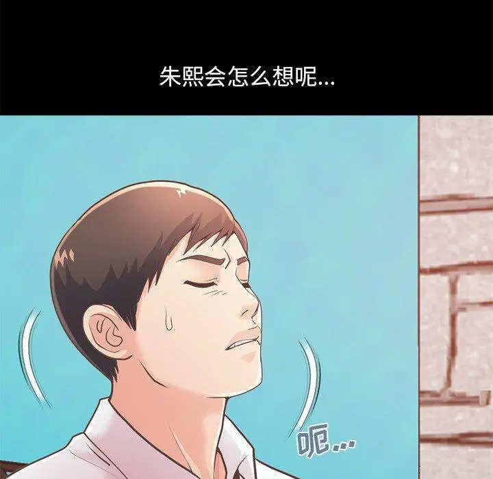 不该有的爱情 第19话 第127页
