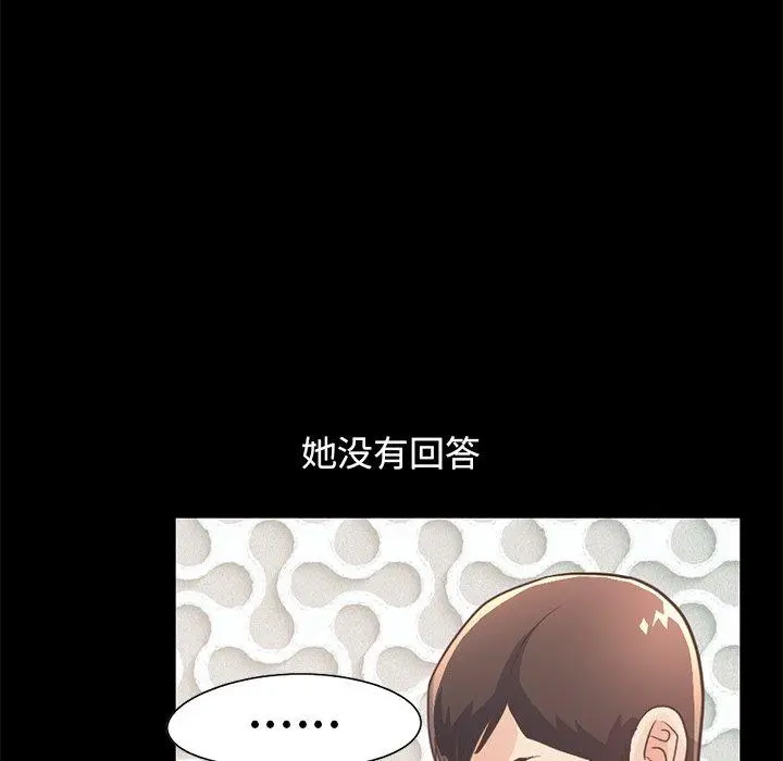 不该有的爱情 第19话 第164页