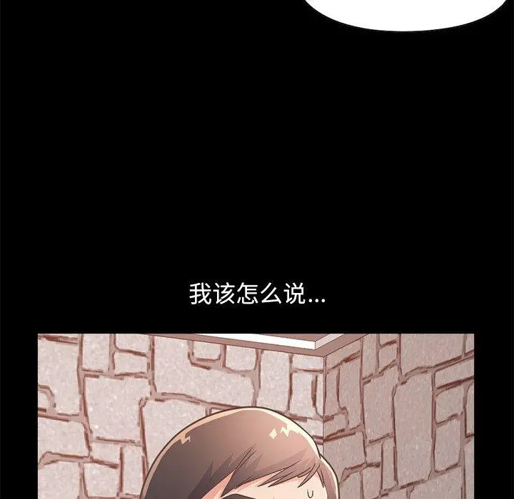 不该有的爱情 第19话 第69页