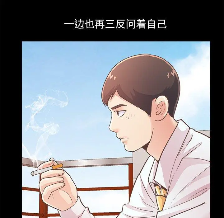 不该有的爱情 第19话 第142页