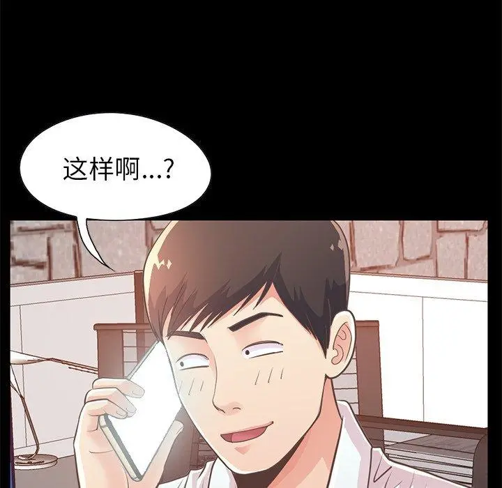 不该有的爱情 第19话 第51页