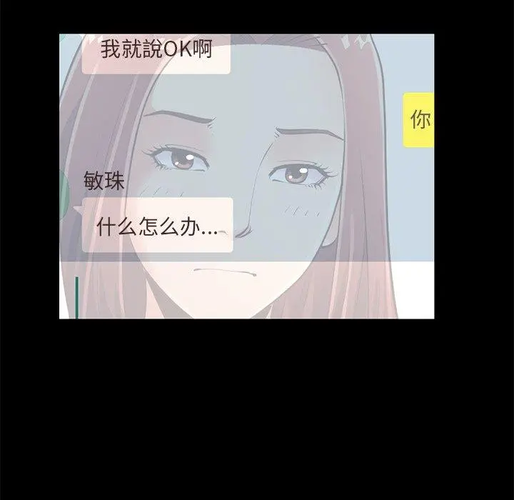 不该有的爱情 第19话 第105页