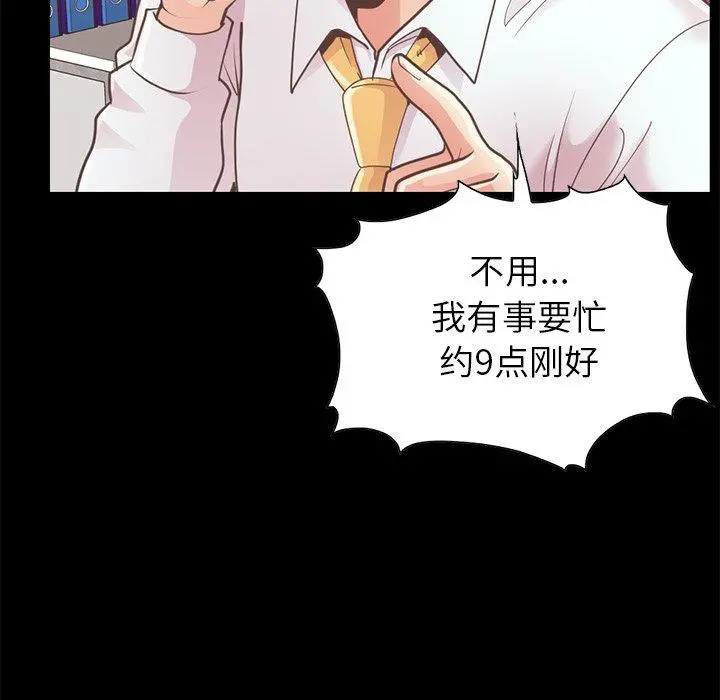不该有的爱情 第19话 第121页