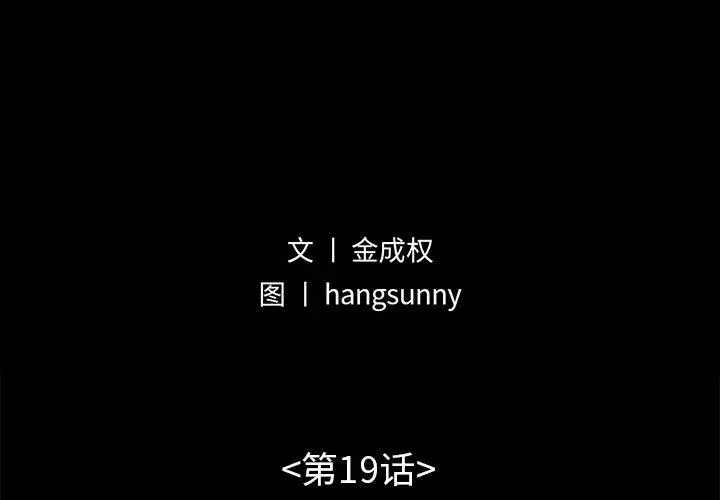 不该有的爱情 第19话 第2页