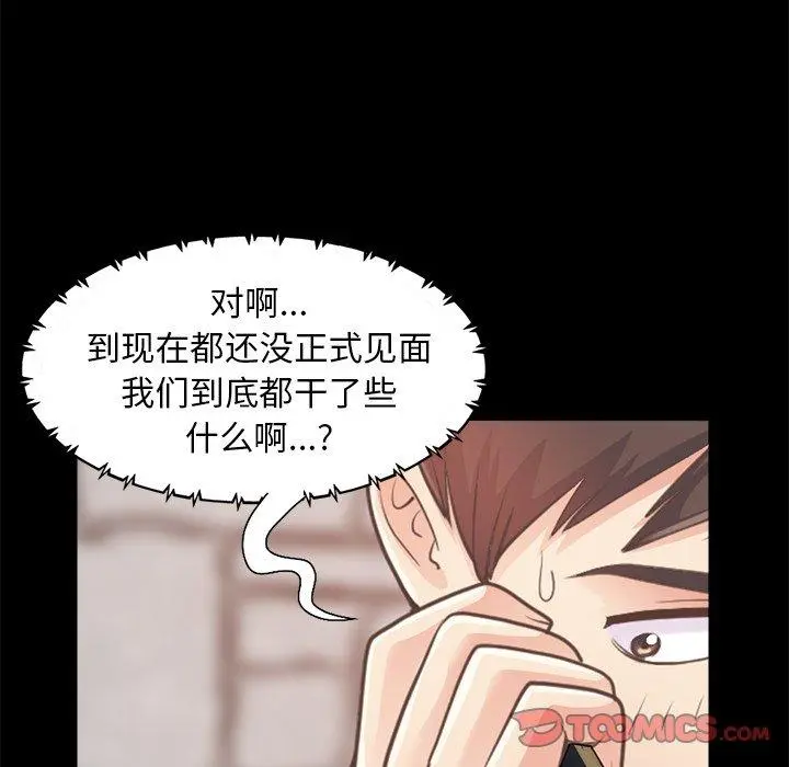 不该有的爱情 第19话 第63页