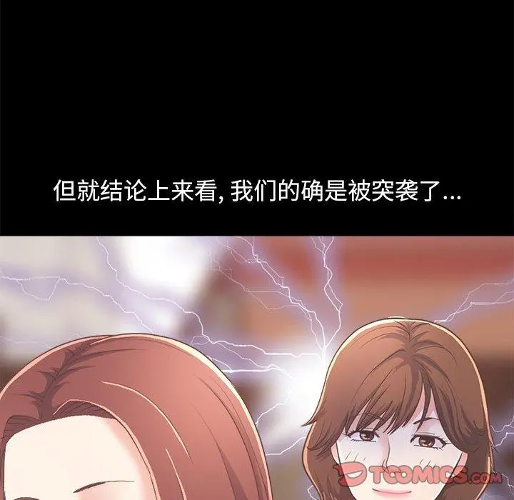 不该有的爱情 第19话 第93页