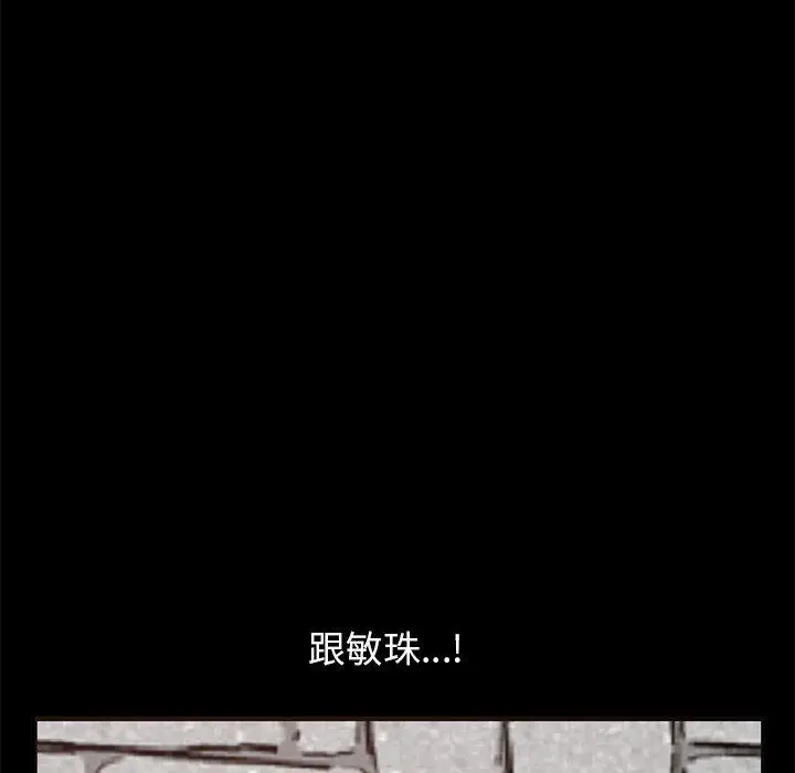 不该有的爱情 第19话 第81页