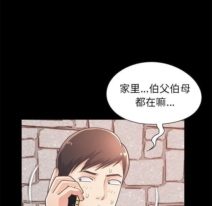 不该有的爱情 第19话 第59页