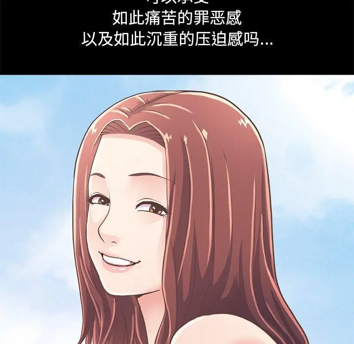 不该有的爱情 第19话 第144页