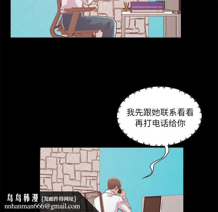 不该有的爱情 第19话 第87页