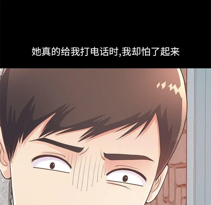 不该有的爱情 第19话 第20页